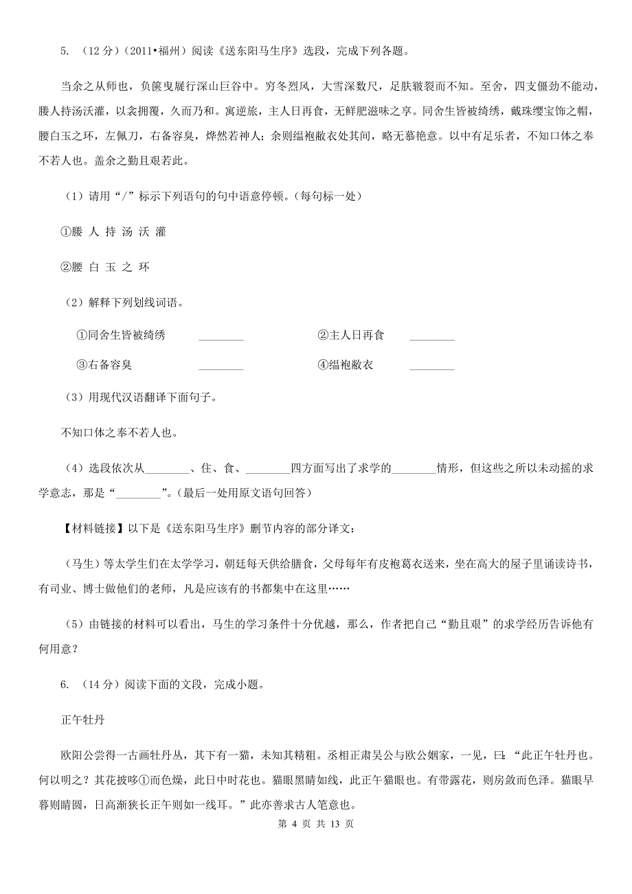 人教版备考2020年中考语文二轮专题分类复习：专题13 文言文阅读（课外）D卷.doc_第4页