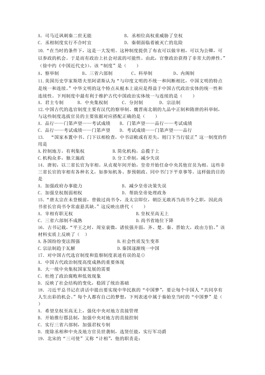 2019-2020年高一上学期9月月考试题 文科综合 含答案.doc_第2页