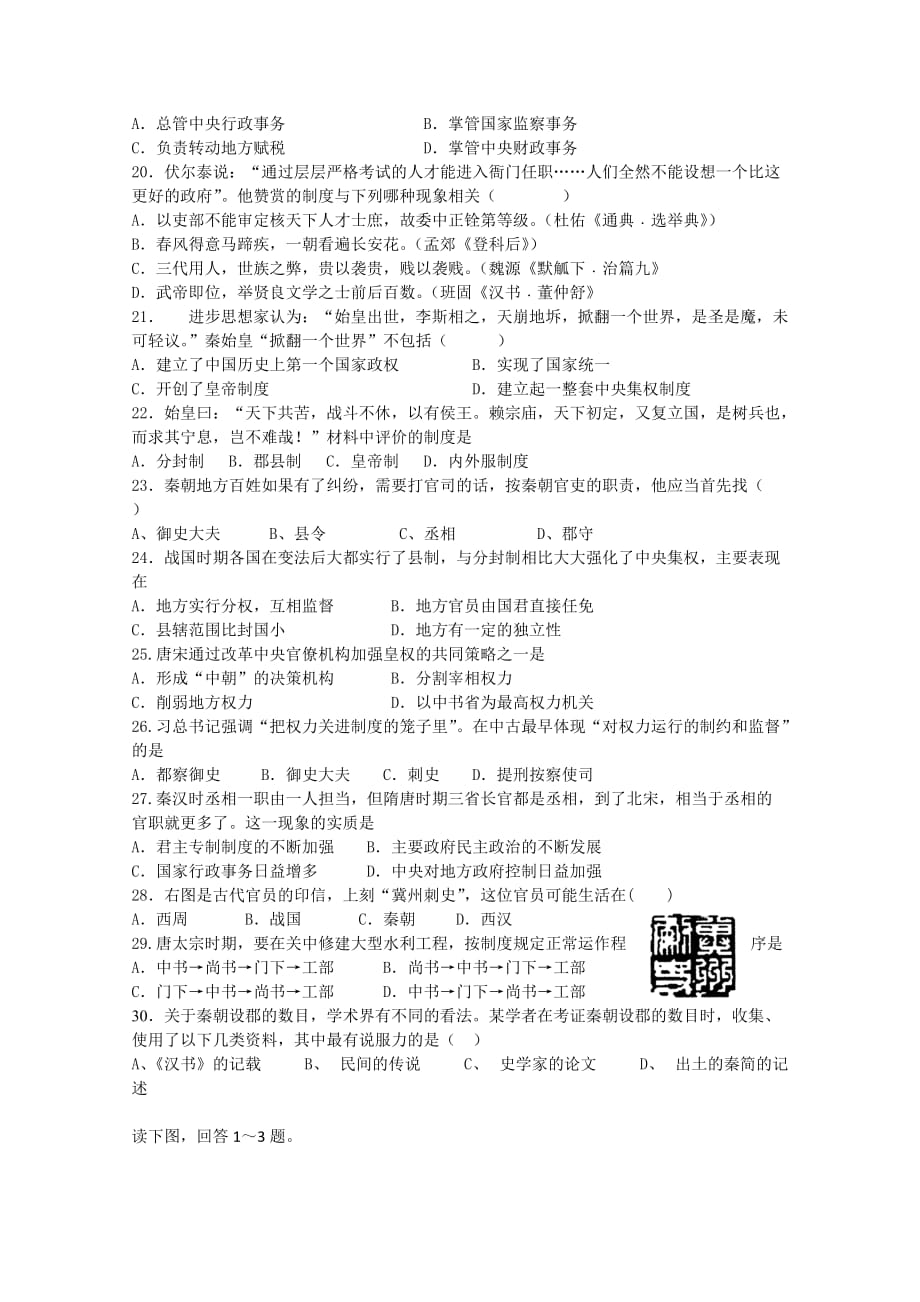 2019-2020年高一上学期9月月考试题 文科综合 含答案.doc_第3页