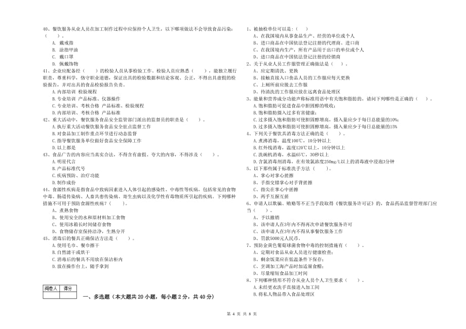 本溪市2019年食品安全管理员试题B卷 附解析.doc_第4页