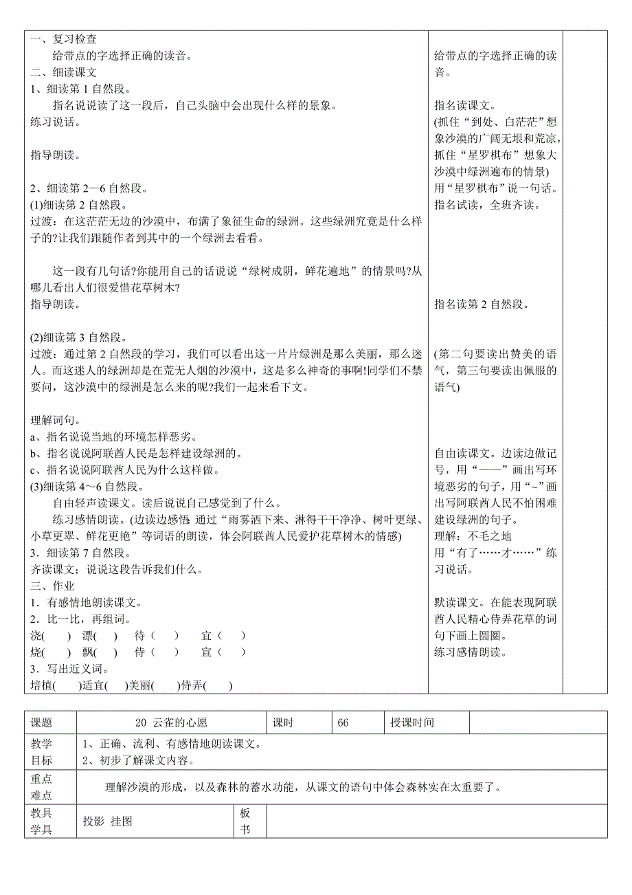 苏教版第八册表格式教案6-7.doc_第4页