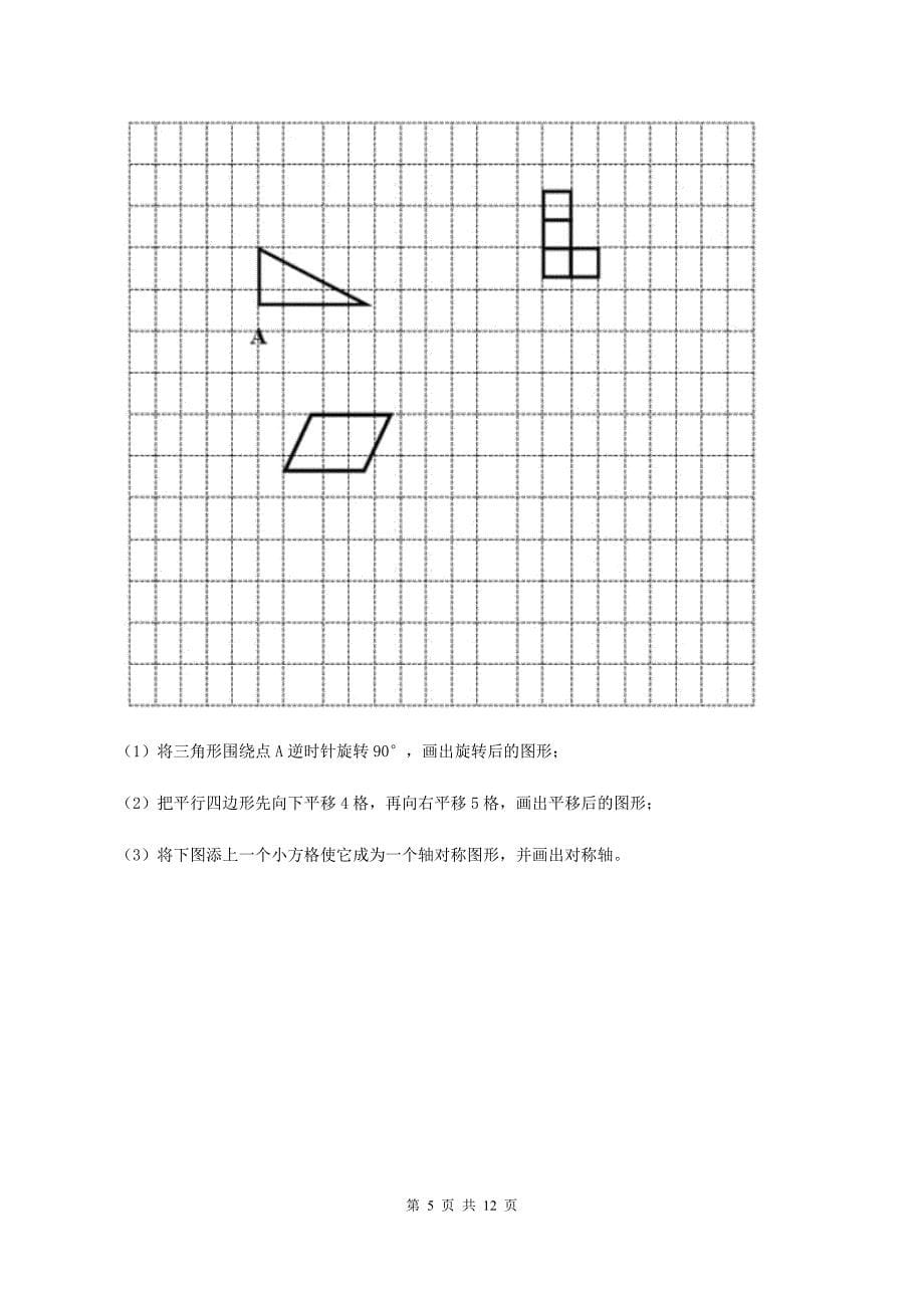 新人教版2019-2020学年三年级下学期数学期中考试试卷D卷 （2）.doc_第5页