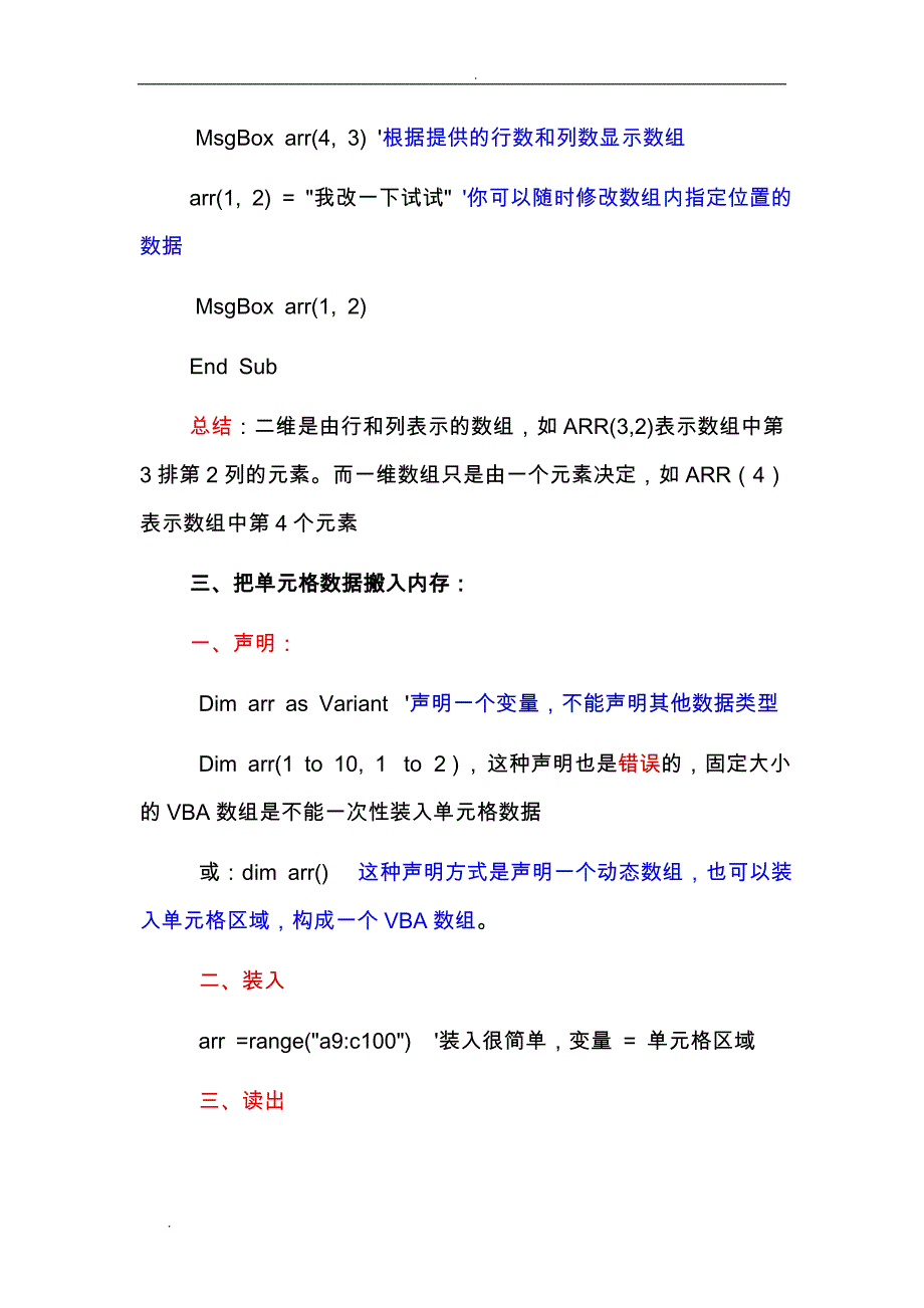 关于EXCEL中VBA的数组理解_第2页