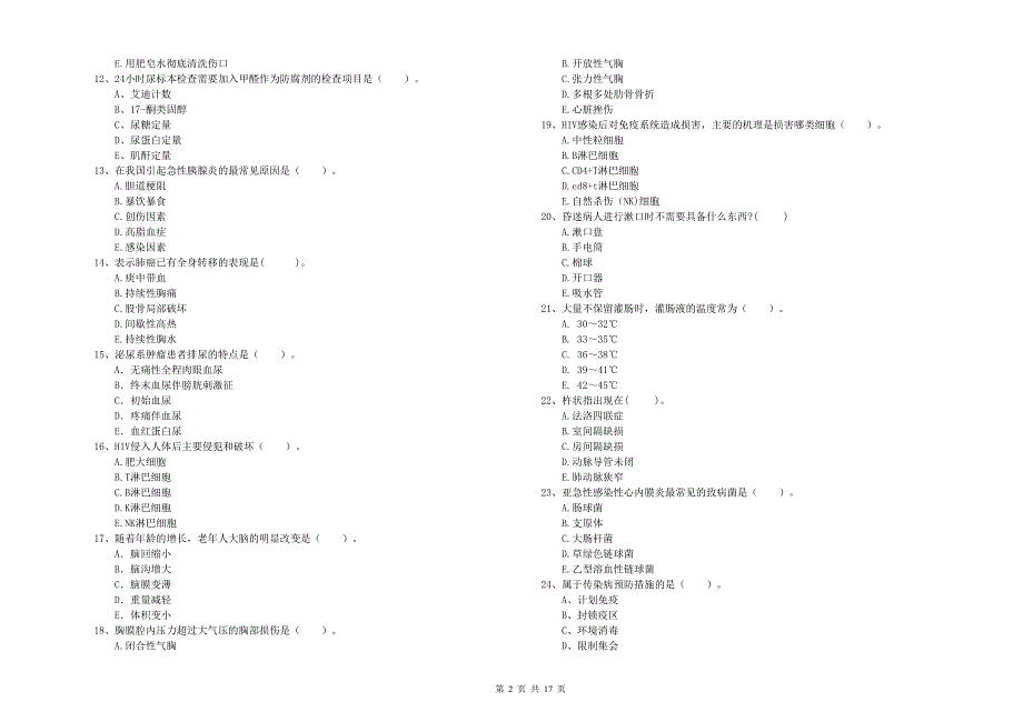 护士职业资格证《专业实务》题库检测试题A卷 附解析.doc_第2页