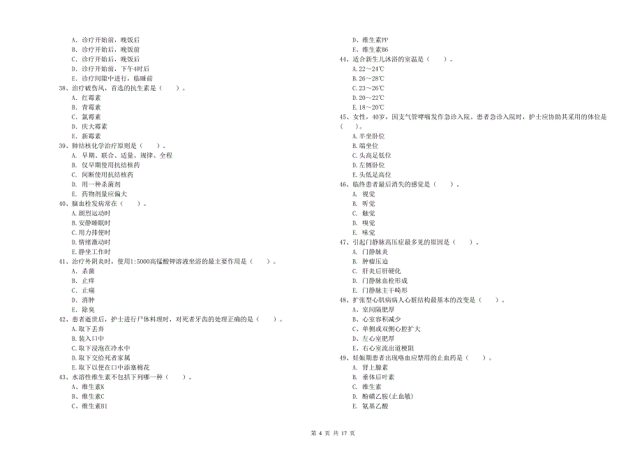 护士职业资格证《专业实务》题库检测试题A卷 附解析.doc_第4页