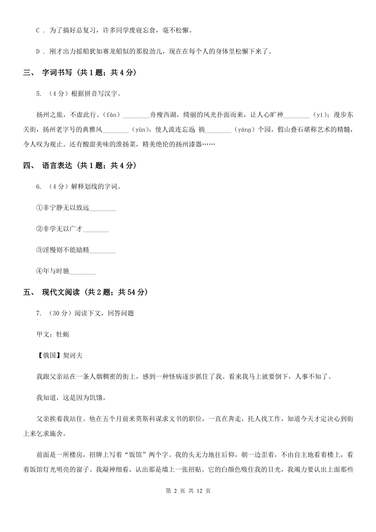 人教版三校2020届九年级上学期语文期中考试试卷A卷.doc_第2页