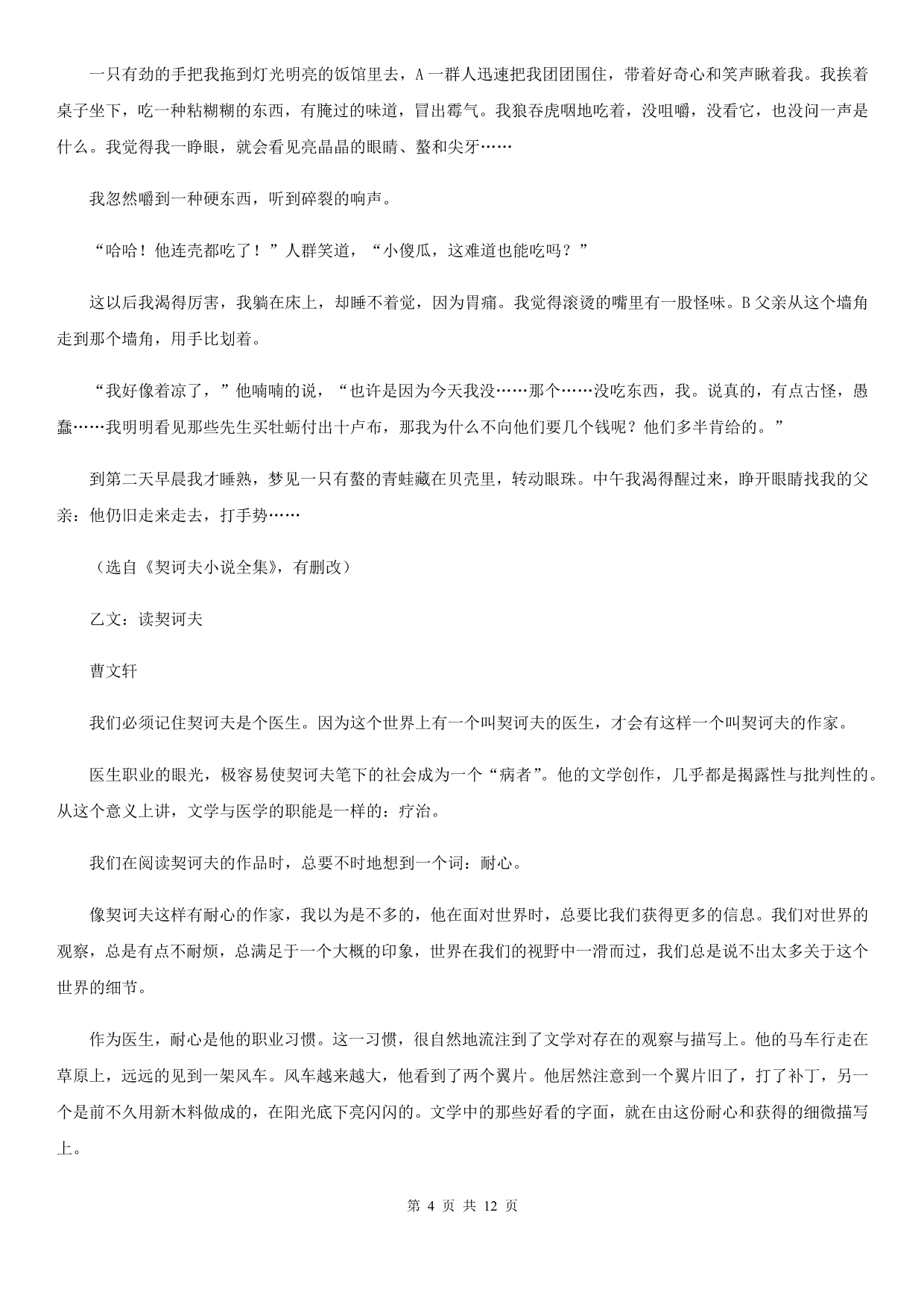 人教版三校2020届九年级上学期语文期中考试试卷A卷.doc_第4页