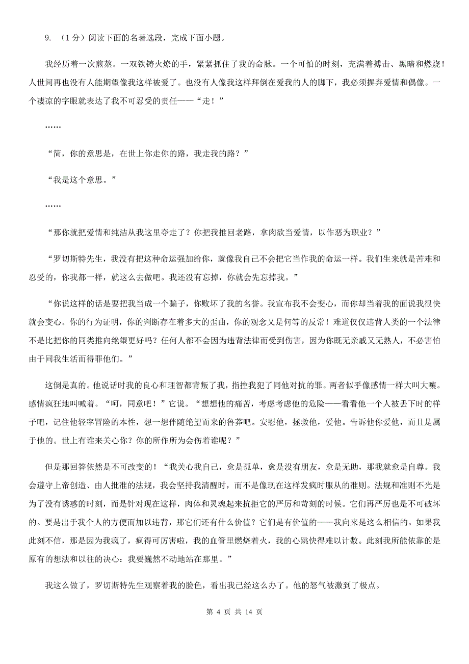 语文版2020届九年级下学期语文期中考试试卷C卷.doc_第4页