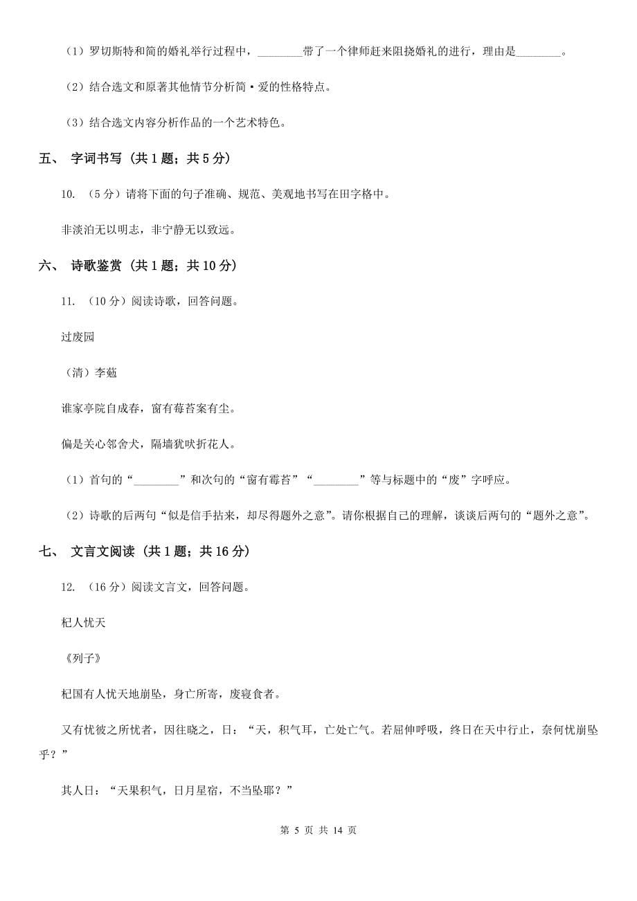 语文版2020届九年级下学期语文期中考试试卷C卷.doc_第5页