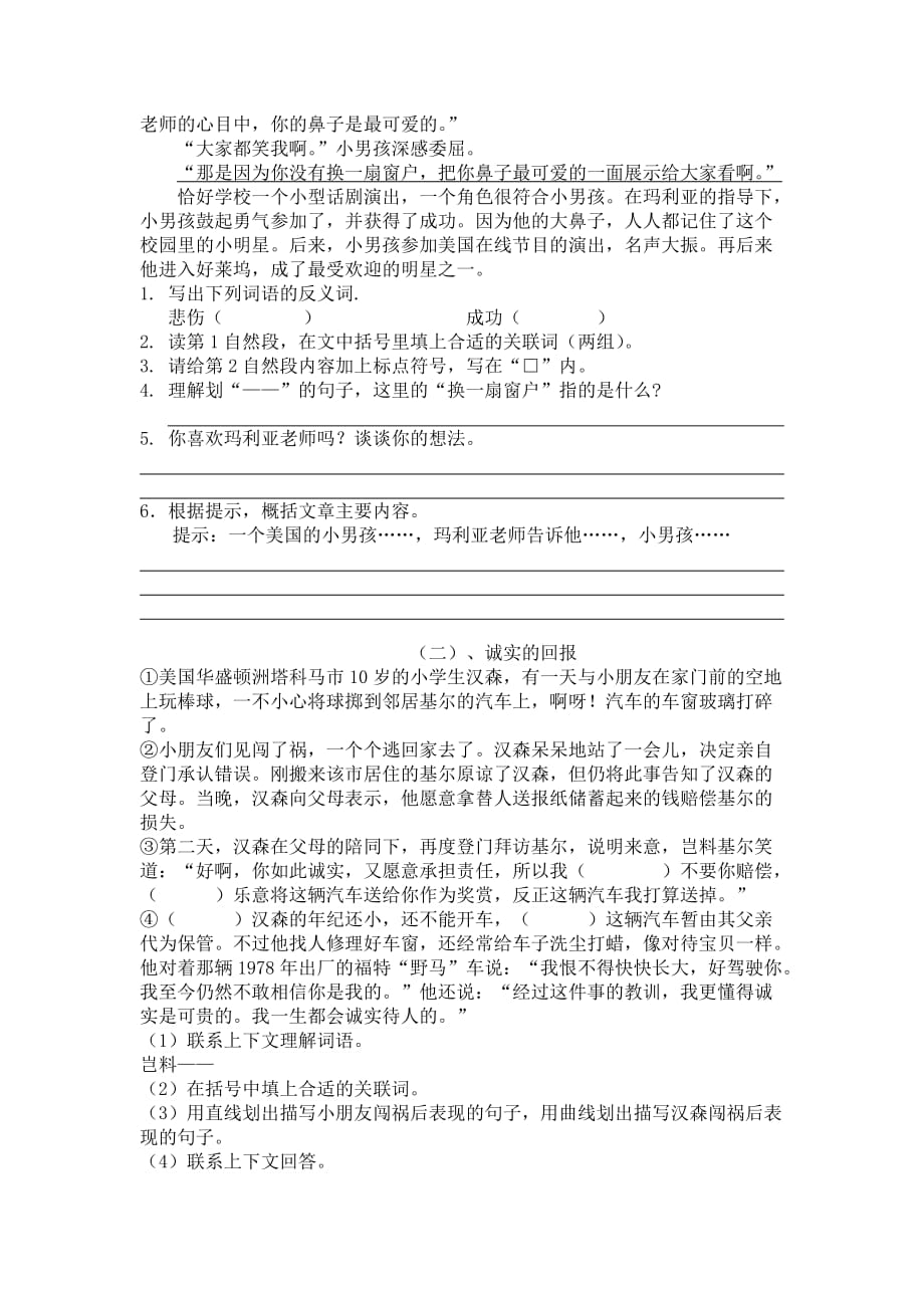 2019年四年级语文第二学期周末练习卷（I）.doc_第2页