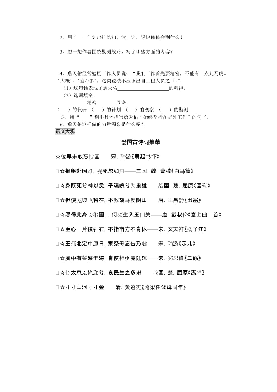 2019年六年级语文第十一册（詹天佑）同步练习题.doc_第2页