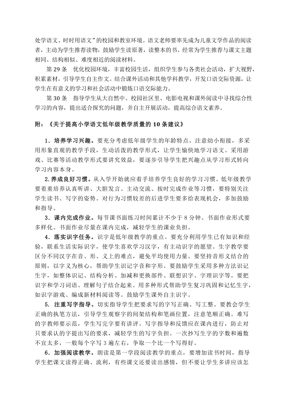 2011浙江省小学各学科教学建议.doc_第4页