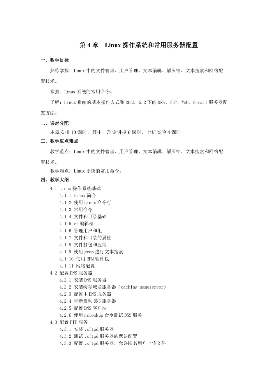 计算机网络技术及应用教程课件教学参考 第4章jc_第1页