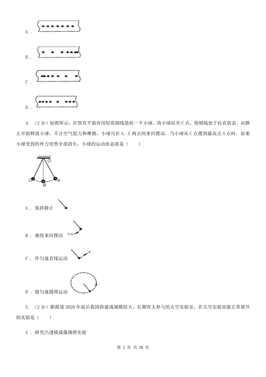 2019-2020学年八年级上学期科学期中考试试卷（1-2）C卷.doc_第2页