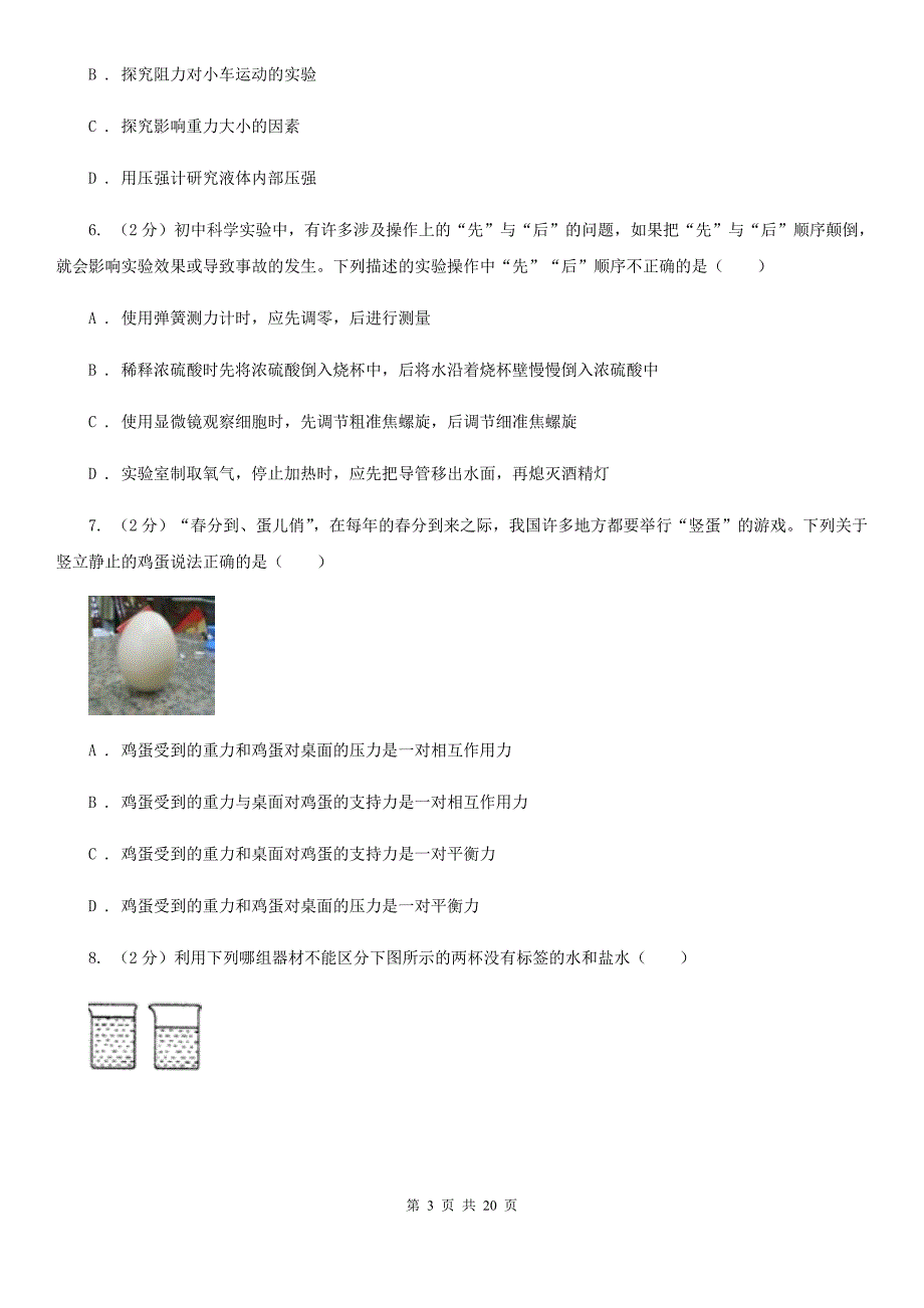 2019-2020学年八年级上学期科学期中考试试卷（1-2）C卷.doc_第3页