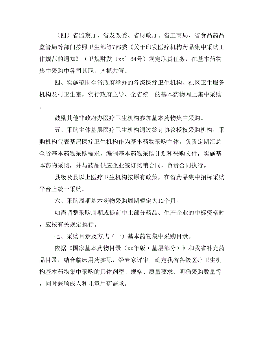 基药采购实施方案_第2页