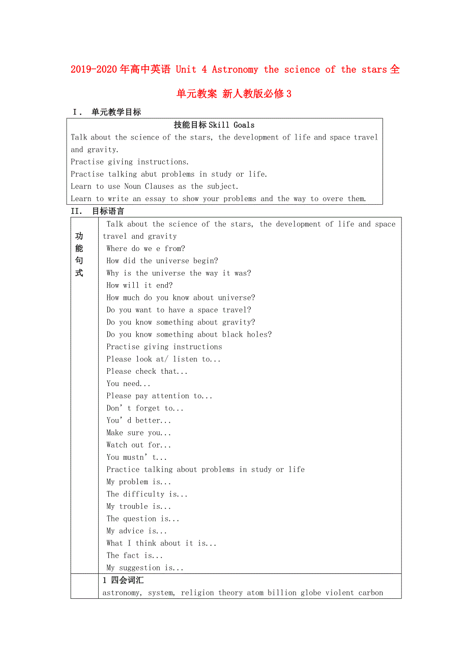 2019-2020年高中英语 Unit 4 Astronomy the science of the stars全单元教案 新人教版必修3.doc_第1页