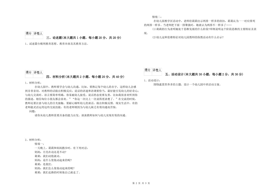 2020年下半年国家教师资格证考试《保教知识与能力（幼儿）》每日一练试卷D卷 附解析.doc_第2页