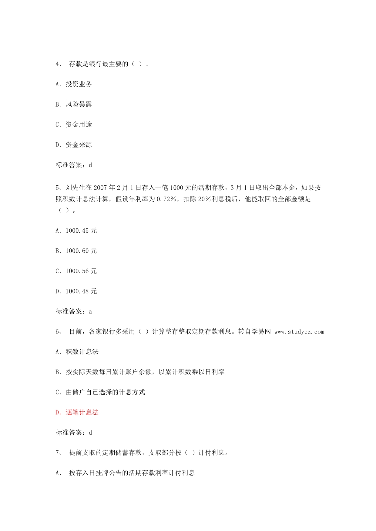 银行公共基础试题.doc_第2页