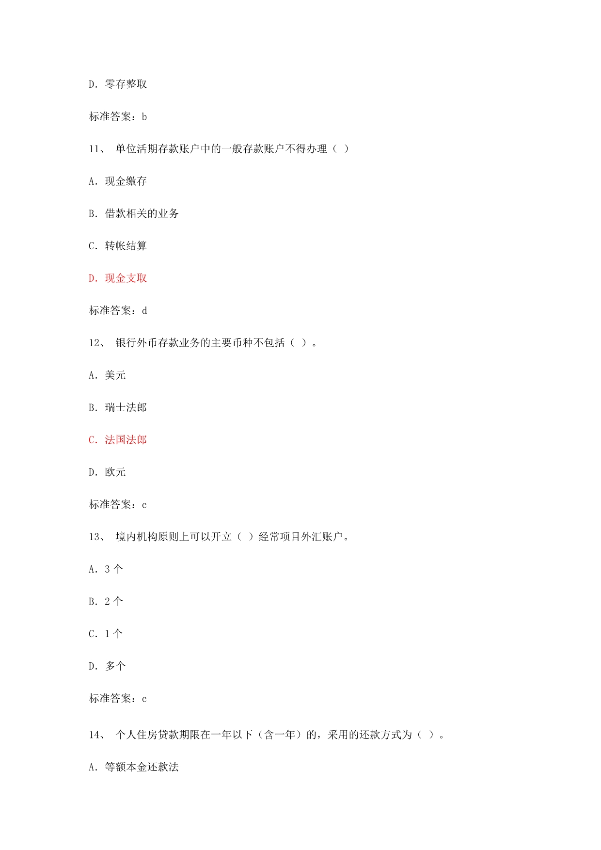 银行公共基础试题.doc_第4页