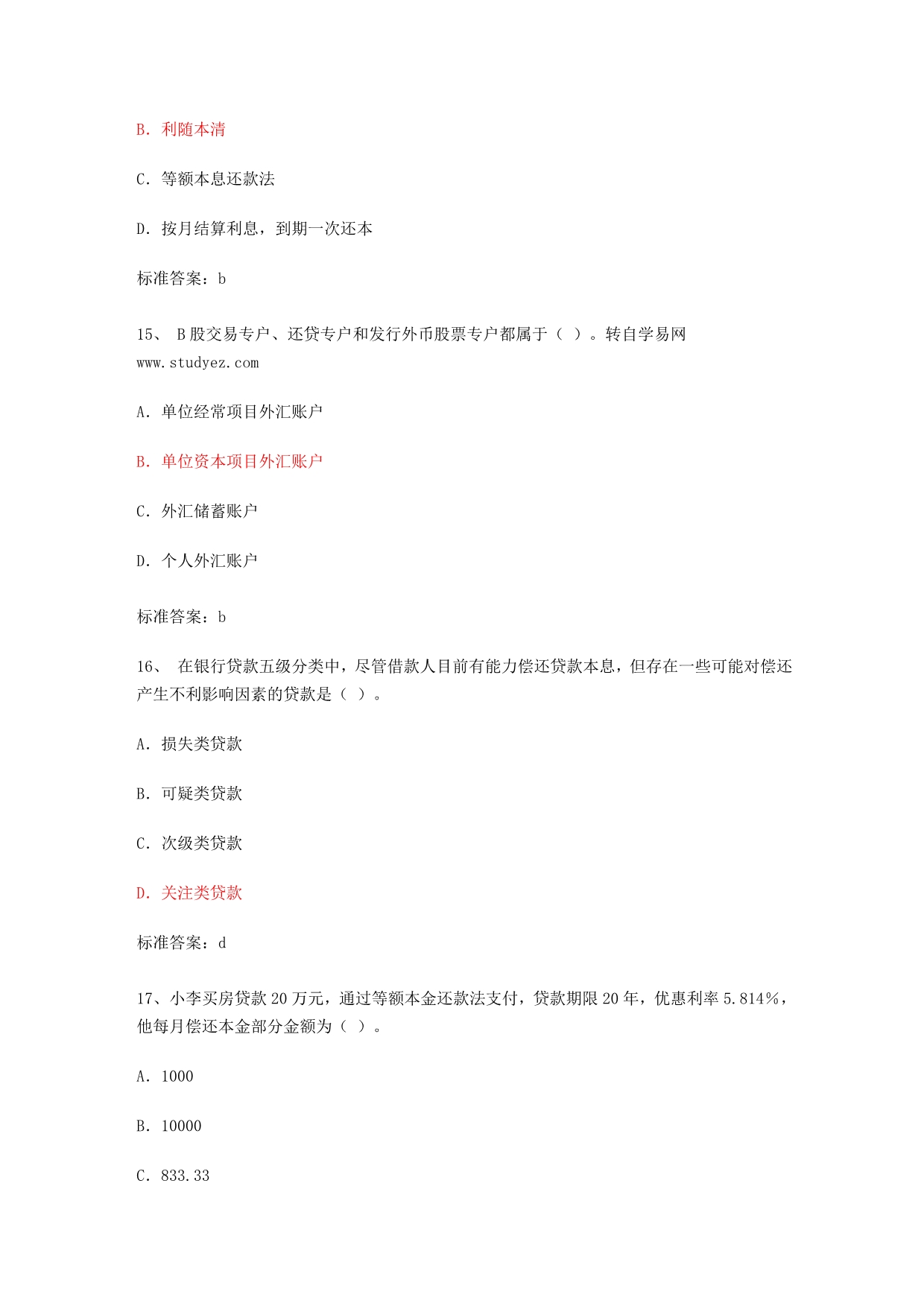 银行公共基础试题.doc_第5页