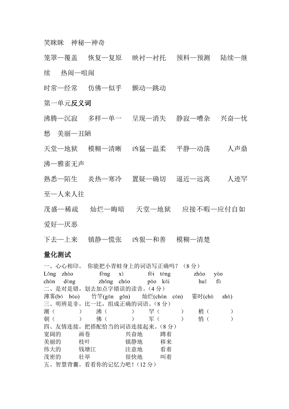 2019年人教版语文四年级上期中复习.doc_第2页