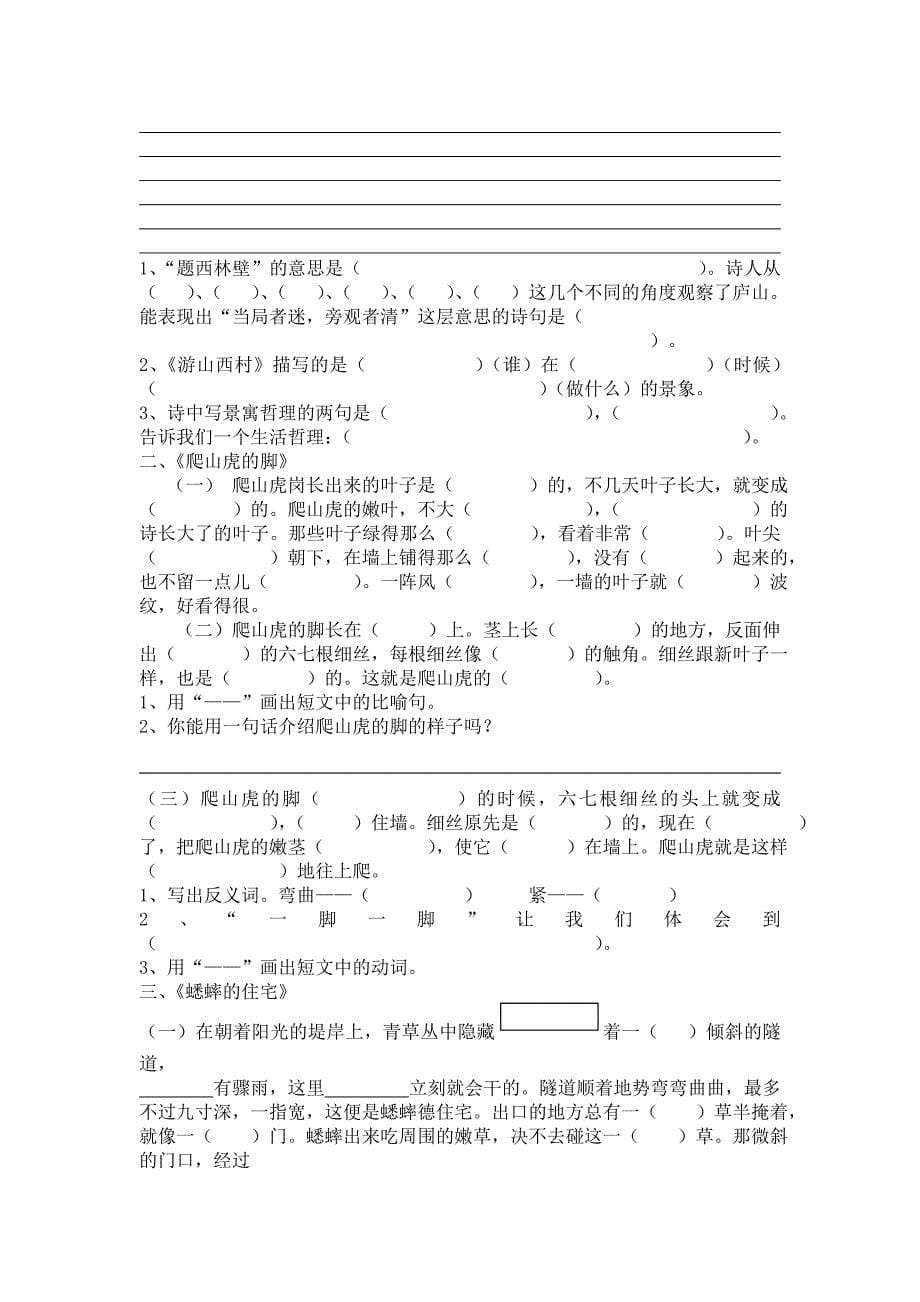 2019年人教版语文四年级上期中复习.doc_第5页