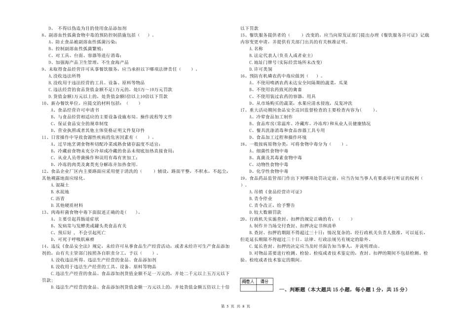 2019年食品行业人员专业知识检测试题A卷 附解析.doc_第5页