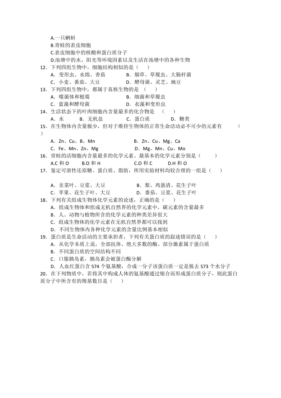 2019-2020年高一上学期第一次月考生物试题含答案.doc_第2页