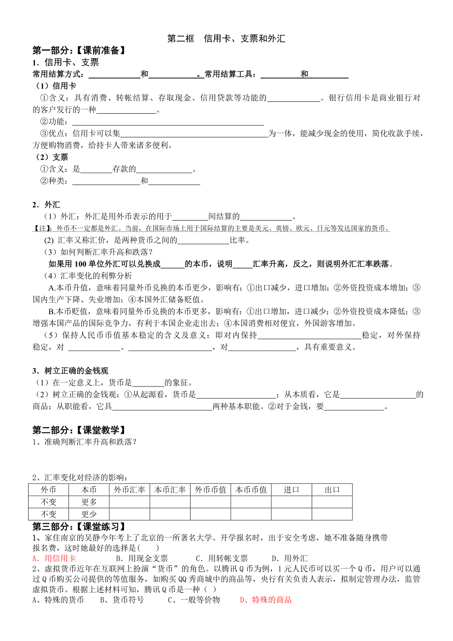 经济生活课教学案及答案.doc_第4页