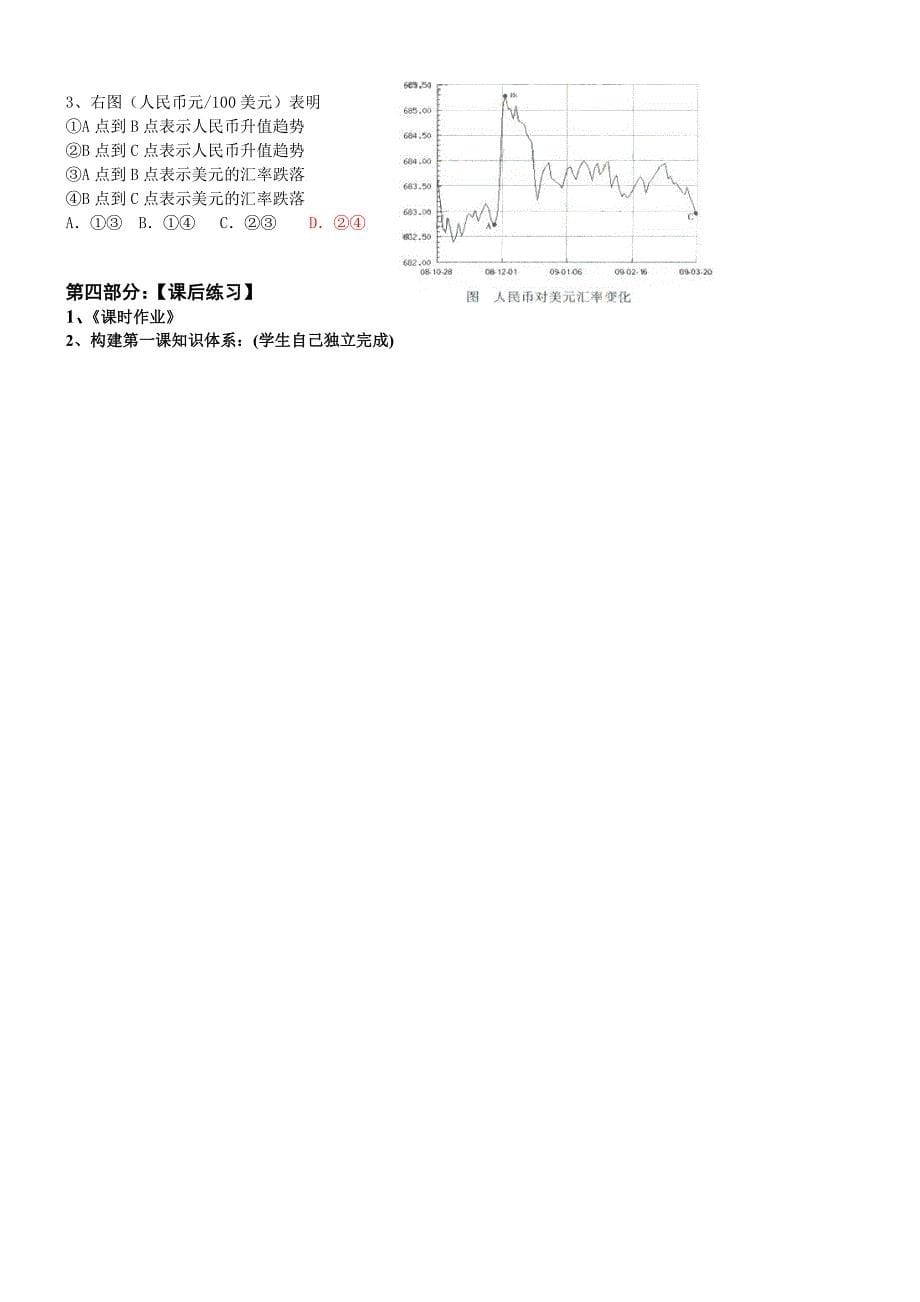 经济生活课教学案及答案.doc_第5页