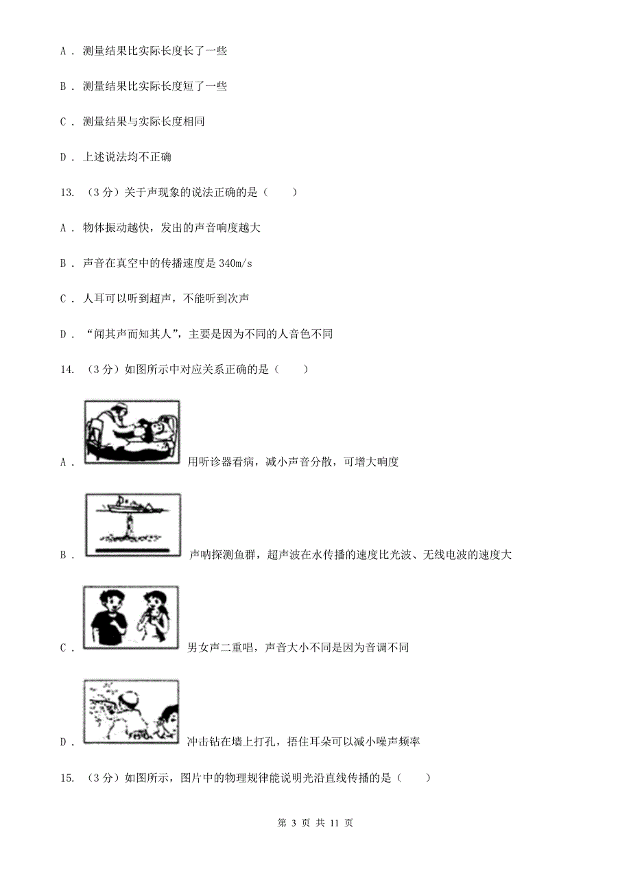 2019-2020学年八年级上学期物理第二次月考试卷B卷.doc_第3页