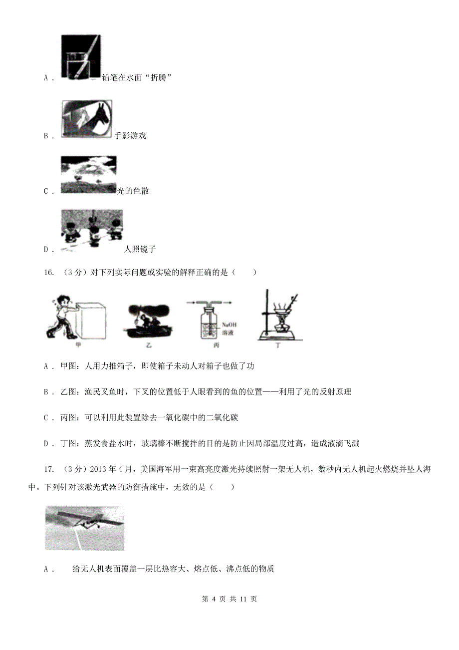 2019-2020学年八年级上学期物理第二次月考试卷B卷.doc_第4页