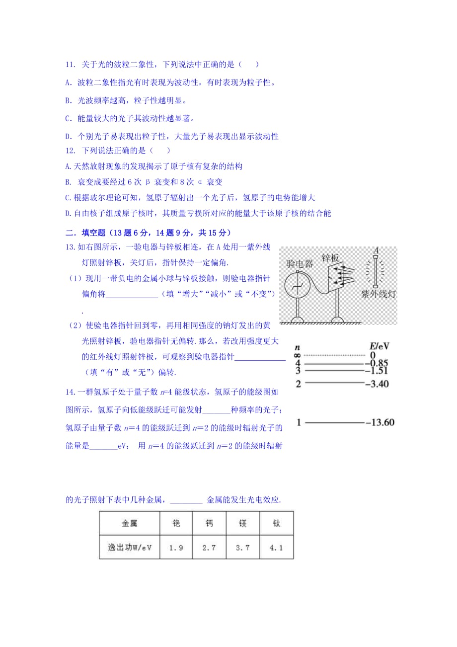 2019-2020年高二下学期第一次月考物理试题 含答案.doc_第3页