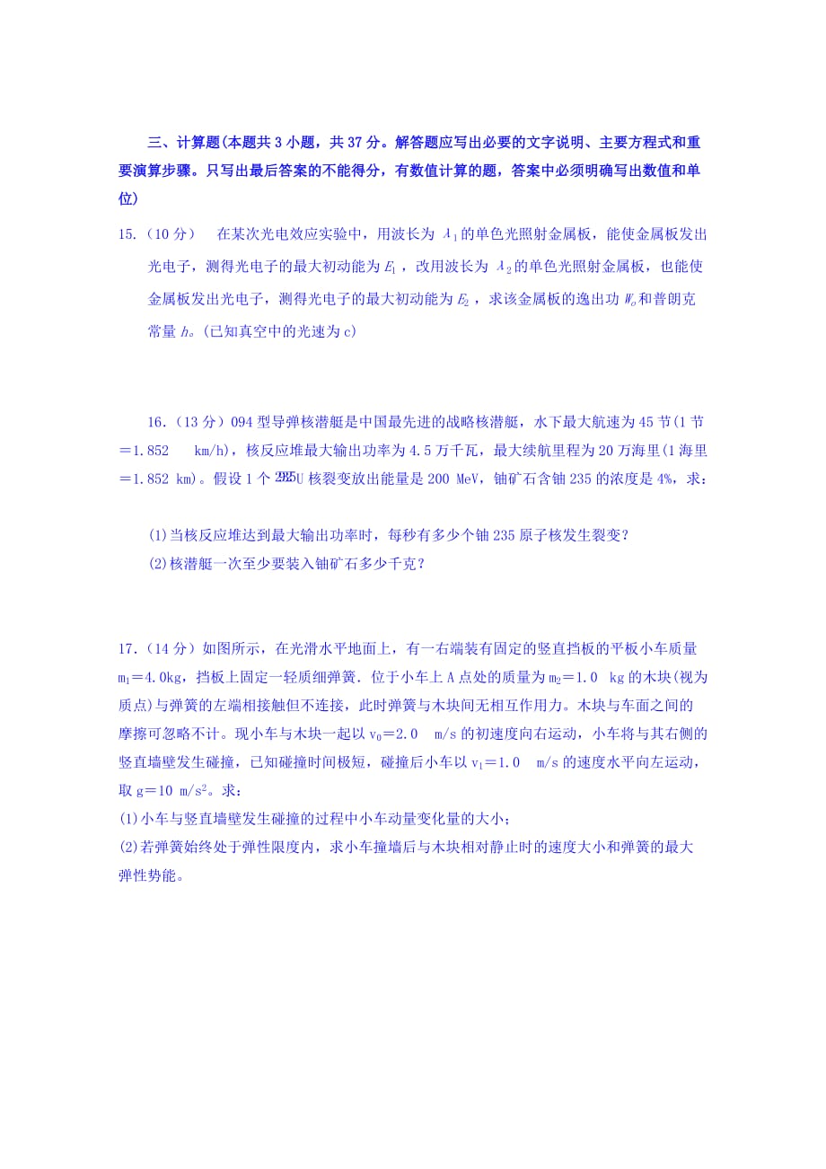 2019-2020年高二下学期第一次月考物理试题 含答案.doc_第4页