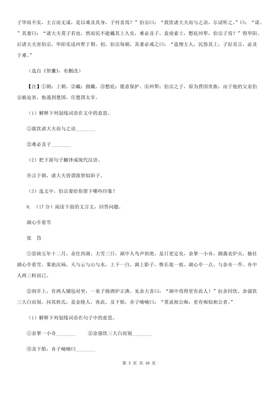 2019-2020学年八年级上学期语文期末考试试卷（I）卷（2）.doc_第3页