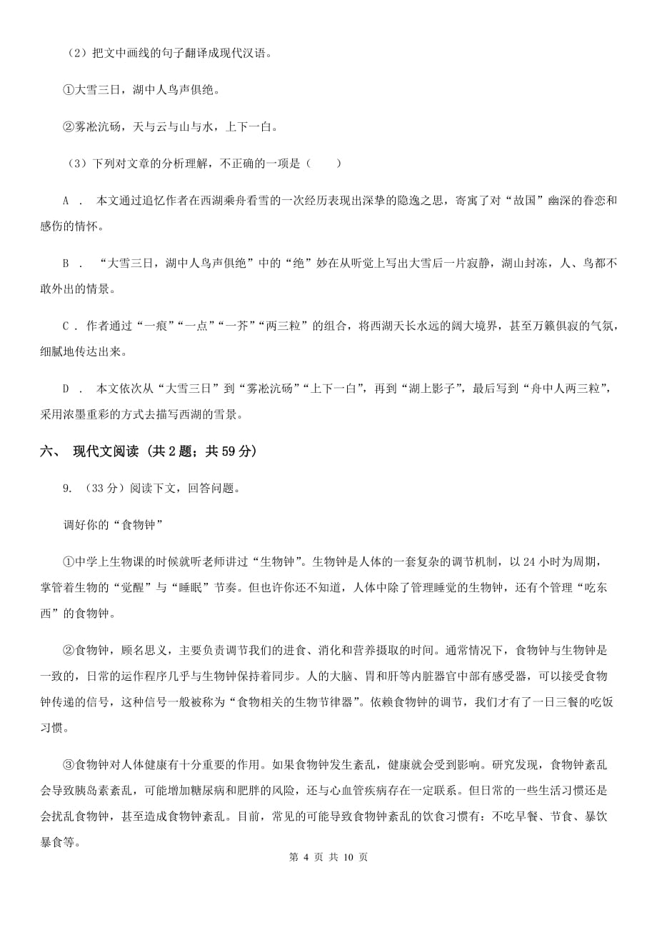 2019-2020学年八年级上学期语文期末考试试卷（I）卷（2）.doc_第4页