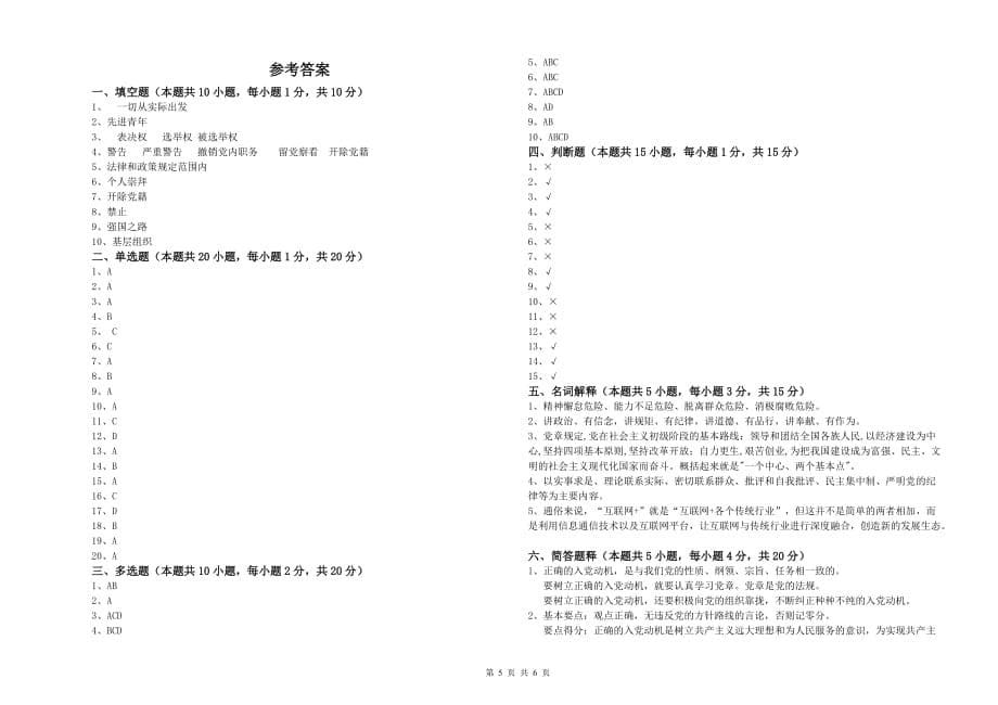 材料学院党校考试试卷B卷 附解析.doc_第5页