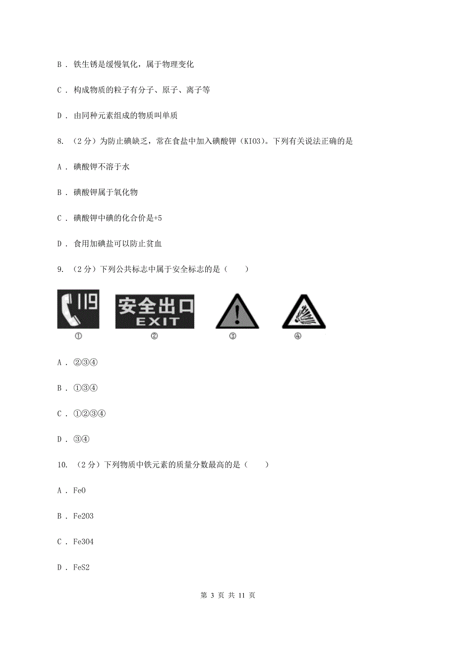 2019-2020学年九年级上学期化学期中考试试卷（II ）卷 .doc_第3页