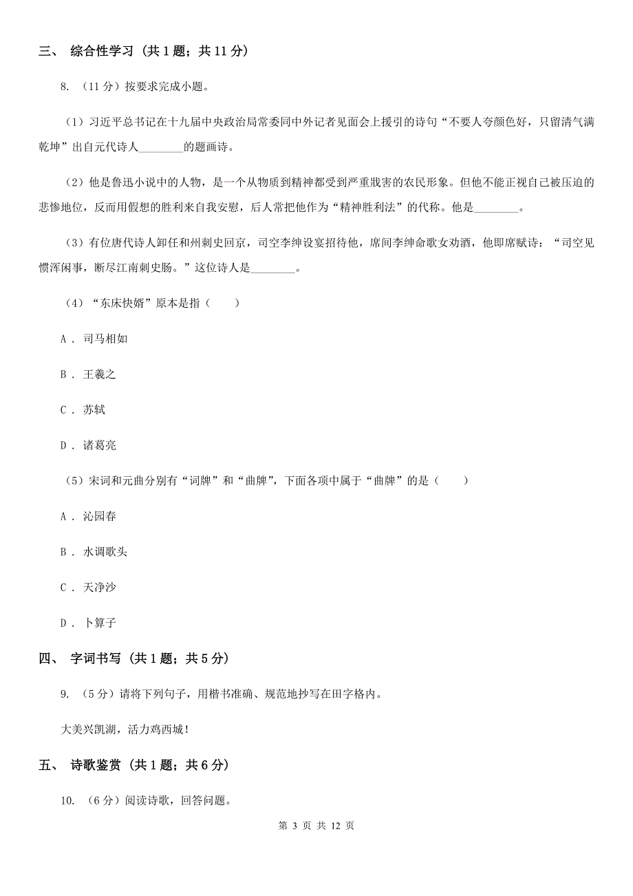 人教版2019-2020学年七年级上学期语文9月月考试卷D卷.doc_第3页