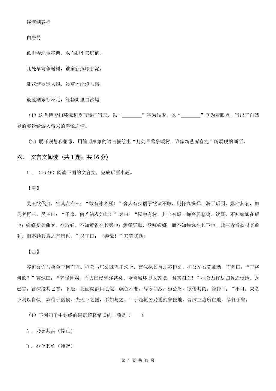 人教版2019-2020学年七年级上学期语文9月月考试卷D卷.doc_第4页