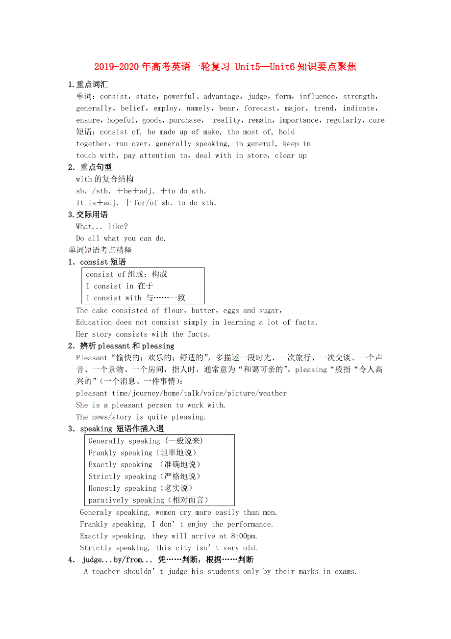 2019-2020年高考英语一轮复习 Unit5—Unit6知识要点聚焦.doc_第1页