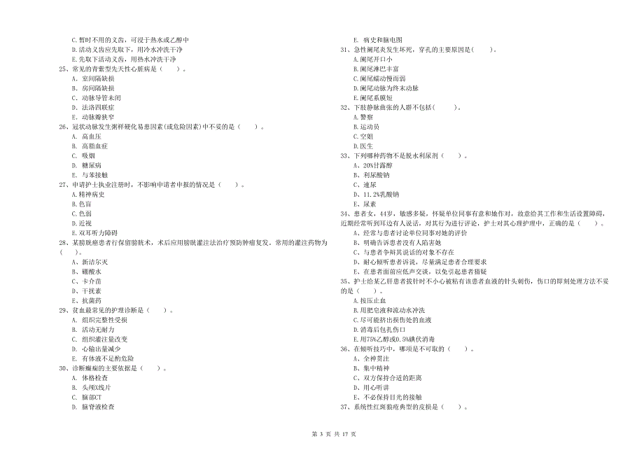 2019年护士职业资格证《专业实务》每日一练试卷 附解析.doc_第3页