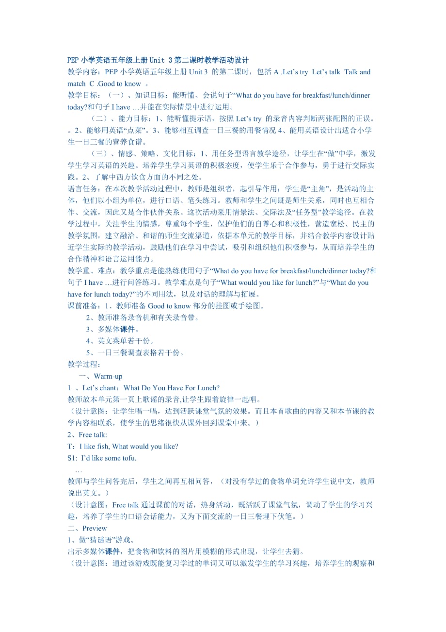 PEP小学英语五年级上册Unit 3第二课时教学活动设计.doc_第1页