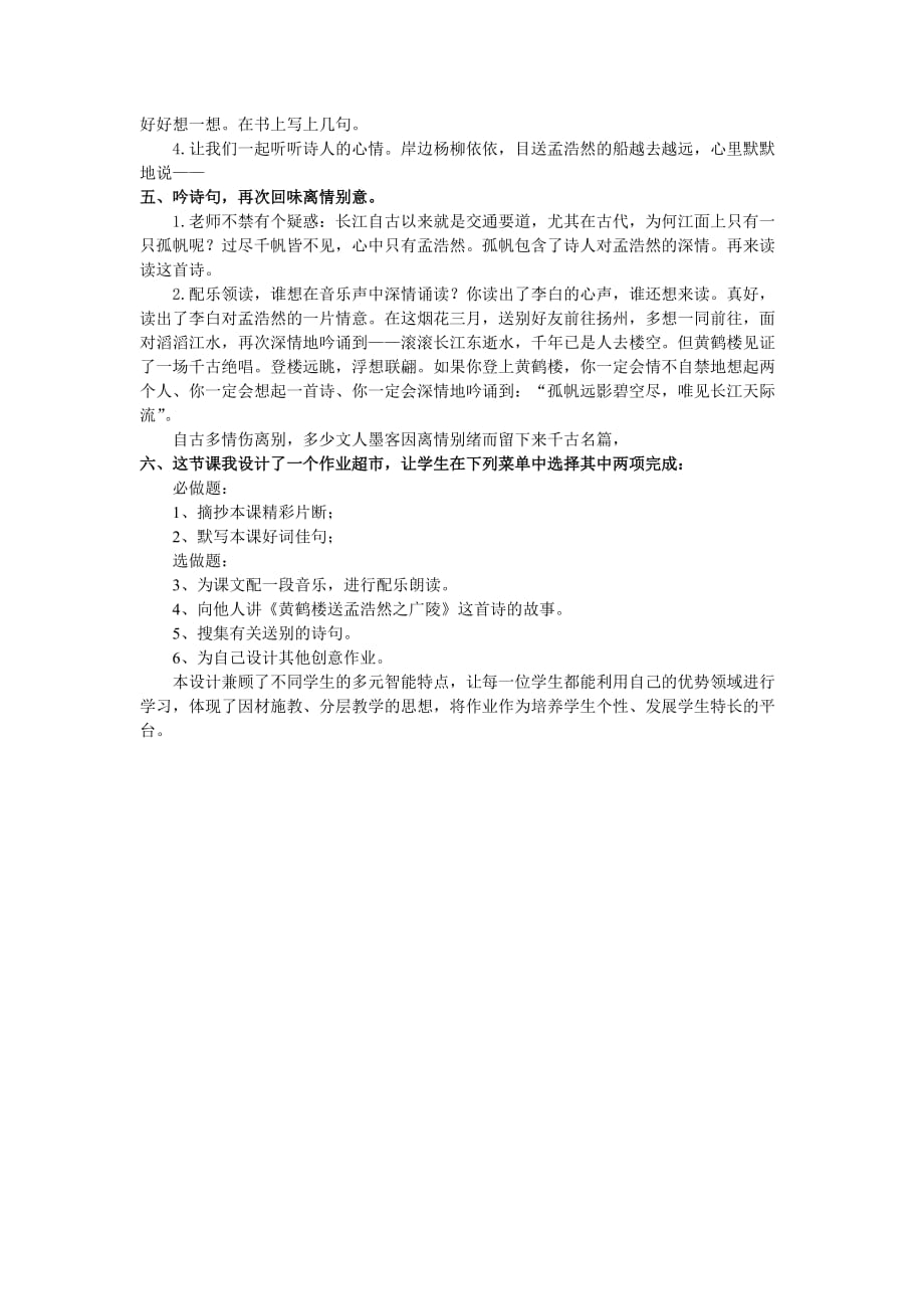 黄鹤楼送别第二课时教案.doc_第4页