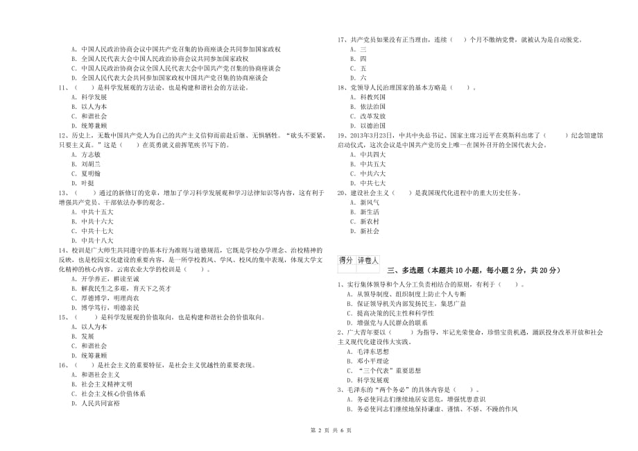 2019年数学系党校结业考试试卷A卷 含答案.doc_第2页