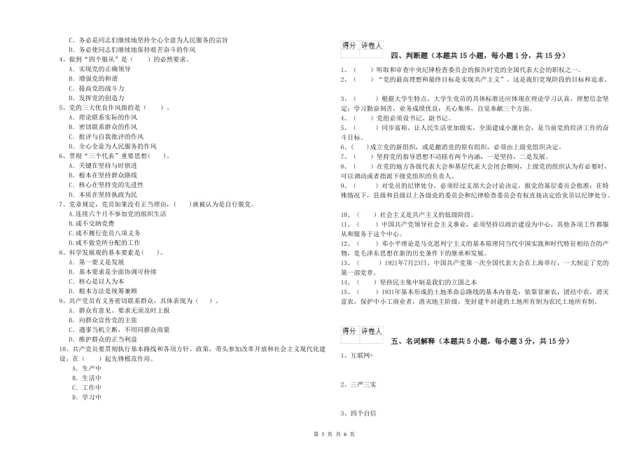 2019年数学系党校结业考试试卷A卷 含答案.doc_第3页