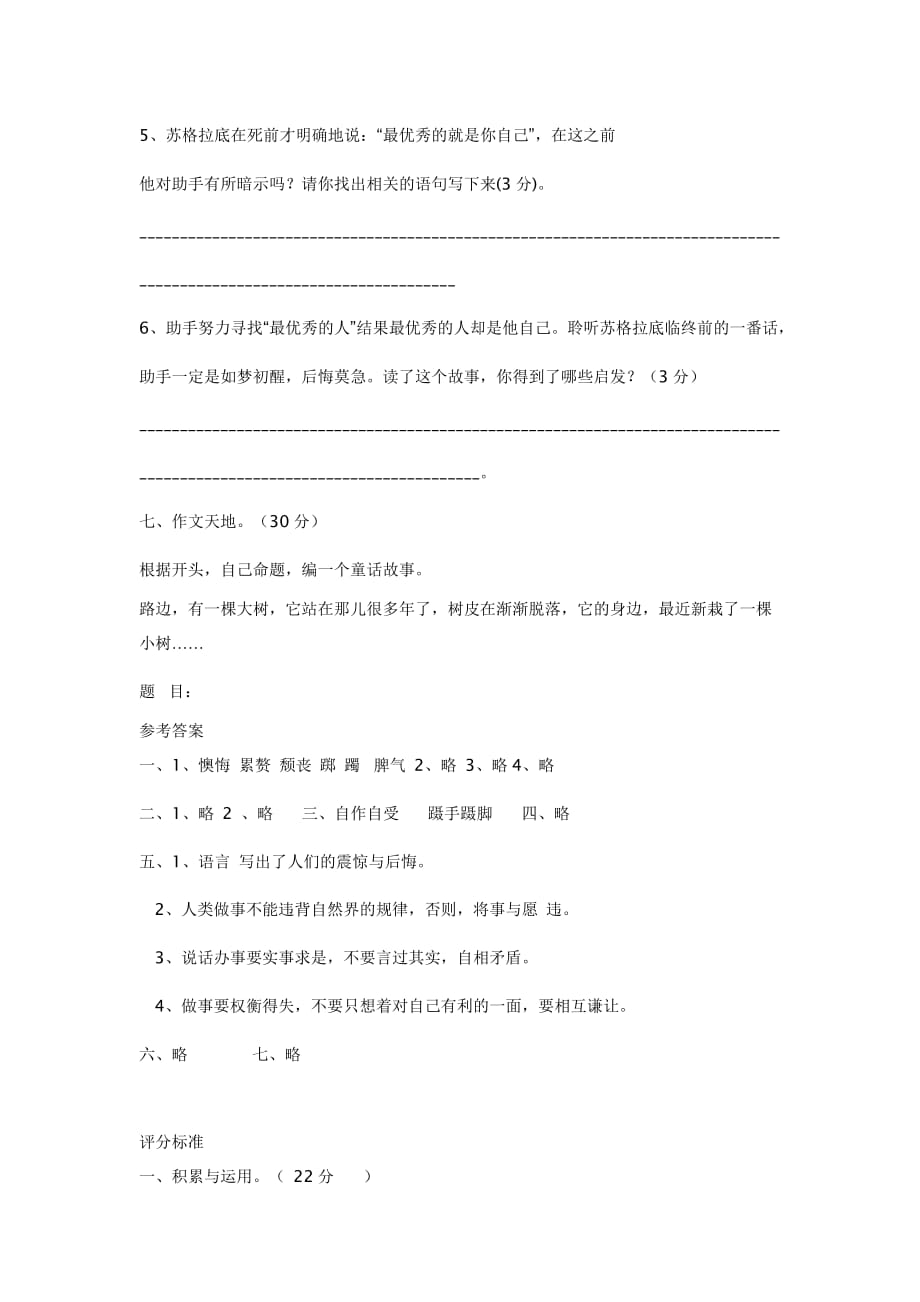 2019年北师大版六年级语文下册第五单元测试题及答案.doc_第4页