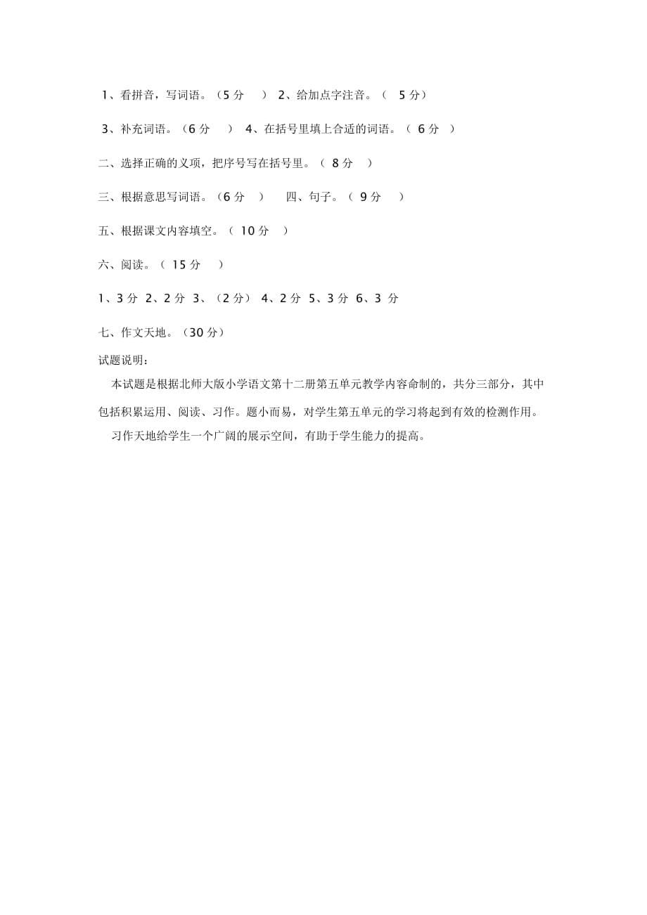 2019年北师大版六年级语文下册第五单元测试题及答案.doc_第5页