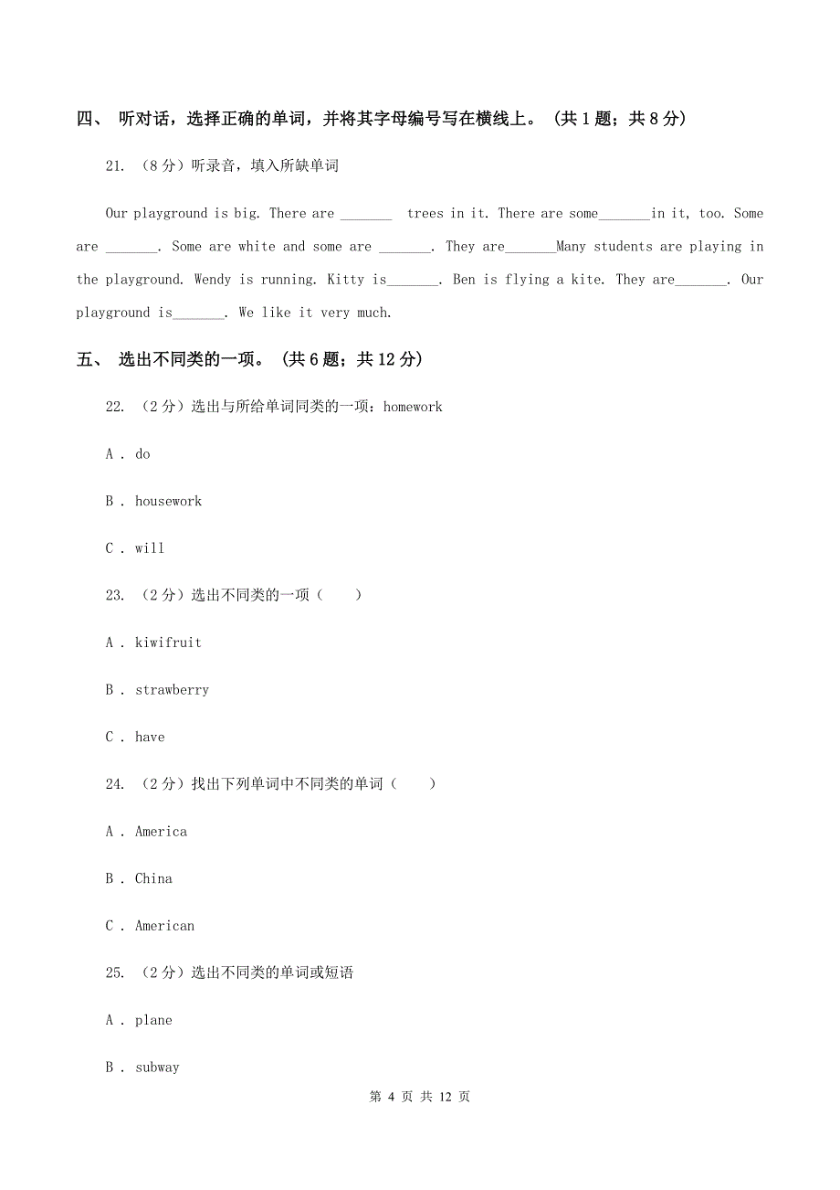 朗文版2019-2020学年五年级上学期英语期中检测卷（II ）卷.doc_第4页